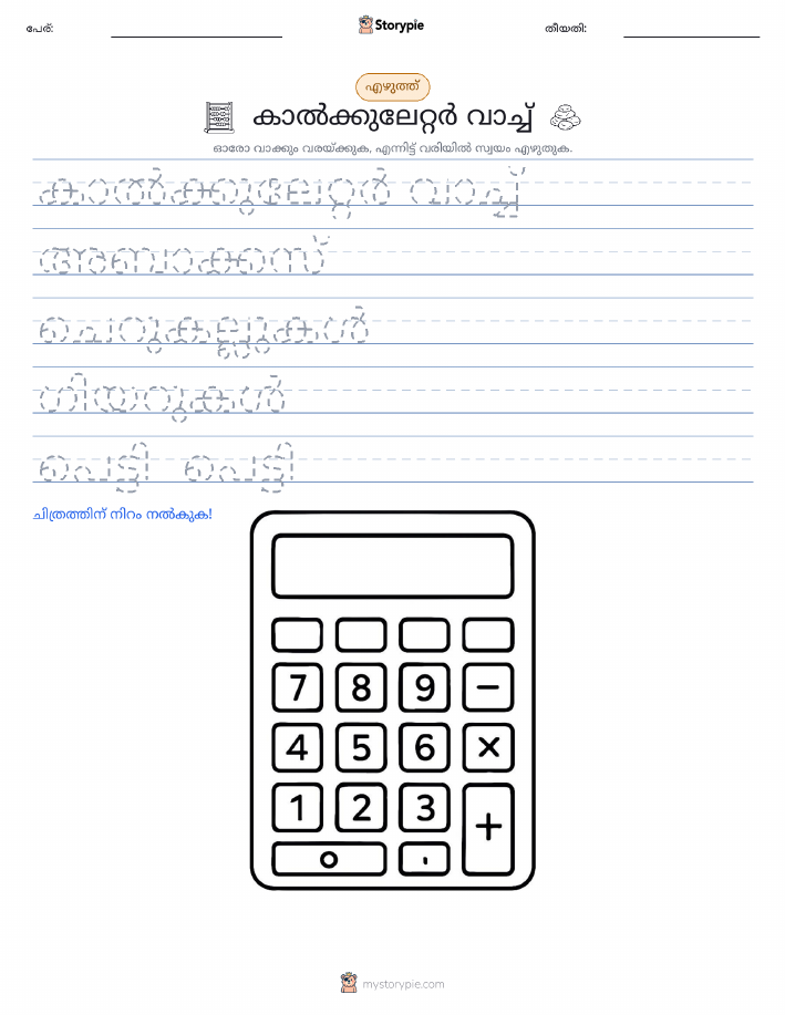 എഴുത്ത് പരിശീലനം