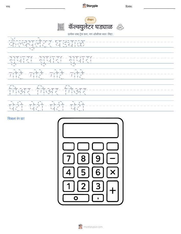 लेखन सराव