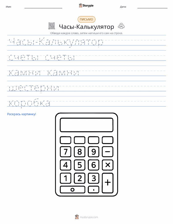 Практика письма