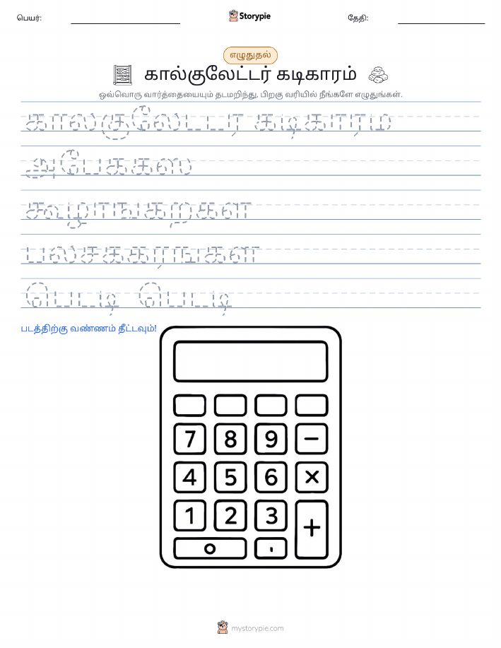 எழுத்து பயிற்சி