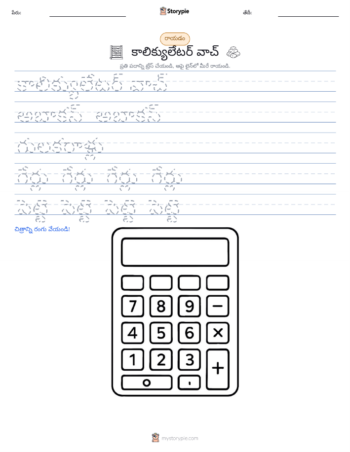 రాయడం సాధన
