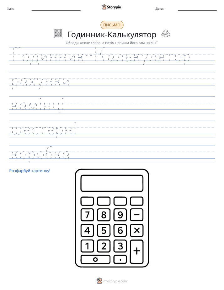 Практика письма