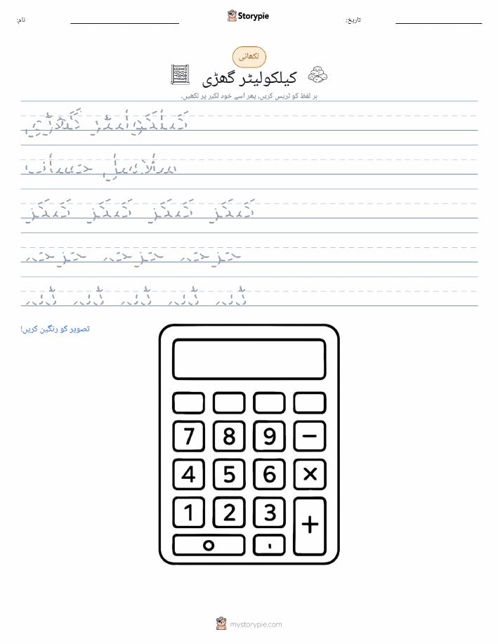تحریری مشق