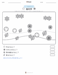 幾何学 の印刷可能ワークシートプレビュー