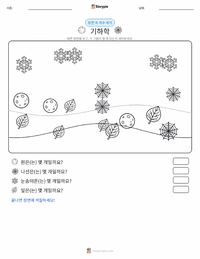 기하학 인쇄 가능한 워크시트 미리보기