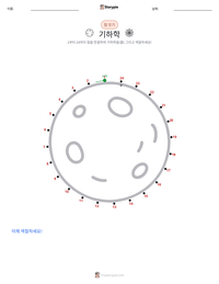 기하학 인쇄 가능한 워크시트 미리보기