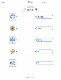 幾何学 の子供向け印刷可能ワークシート