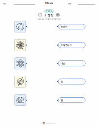 기하학 어린이용 인쇄 가능한 워크시트