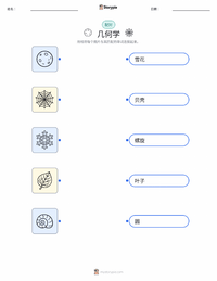 几何学 可打印工作表预览