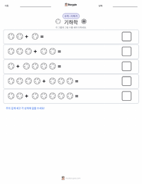 기하학 인쇄 가능한 워크시트 미리보기