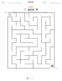 幾何学 の印刷可能ワークシートプレビュー