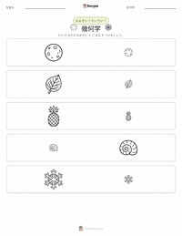 幾何学 の印刷可能ワークシートプレビュー