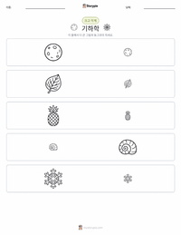 기하학 인쇄 가능한 워크시트 미리보기