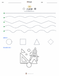 几何学 可打印工作表预览
