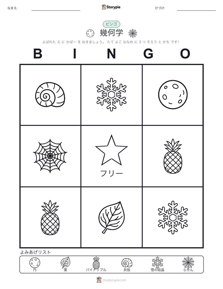 ピクチャービンゴ