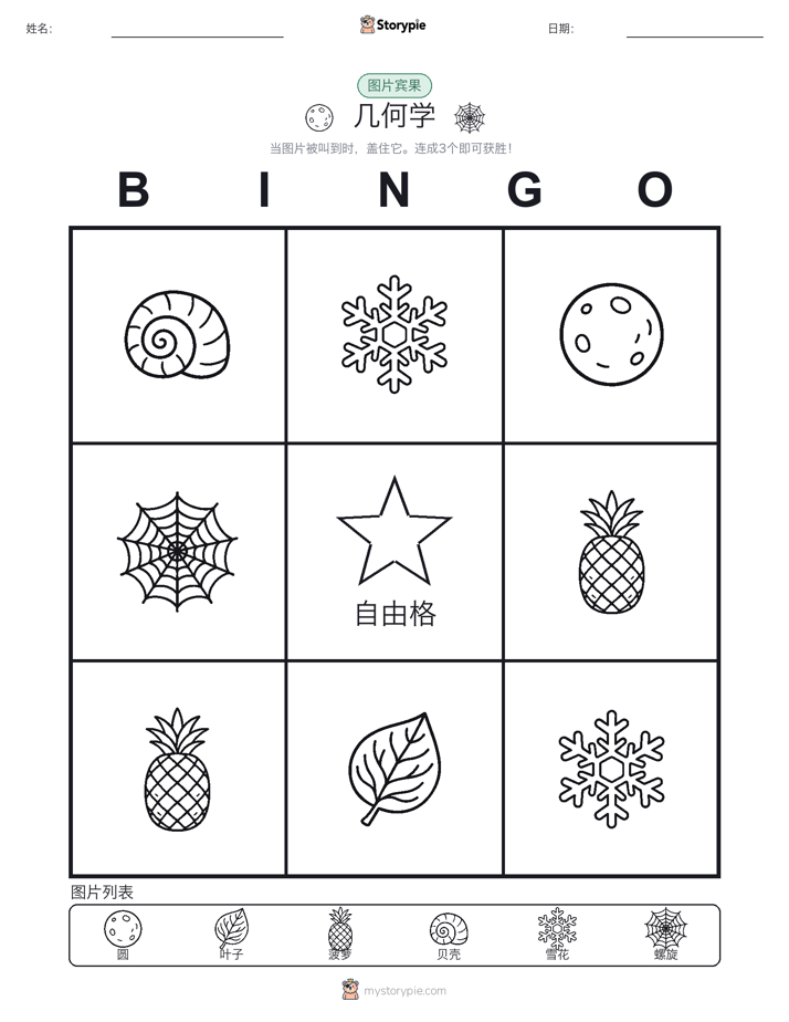 图片宾果