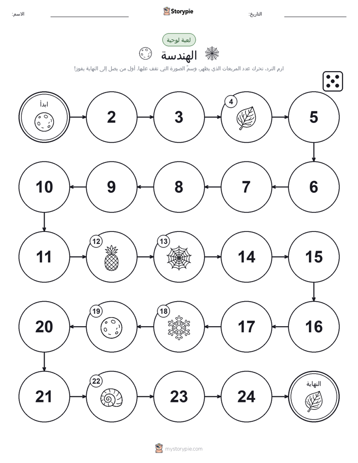لعبة لف و تحرك