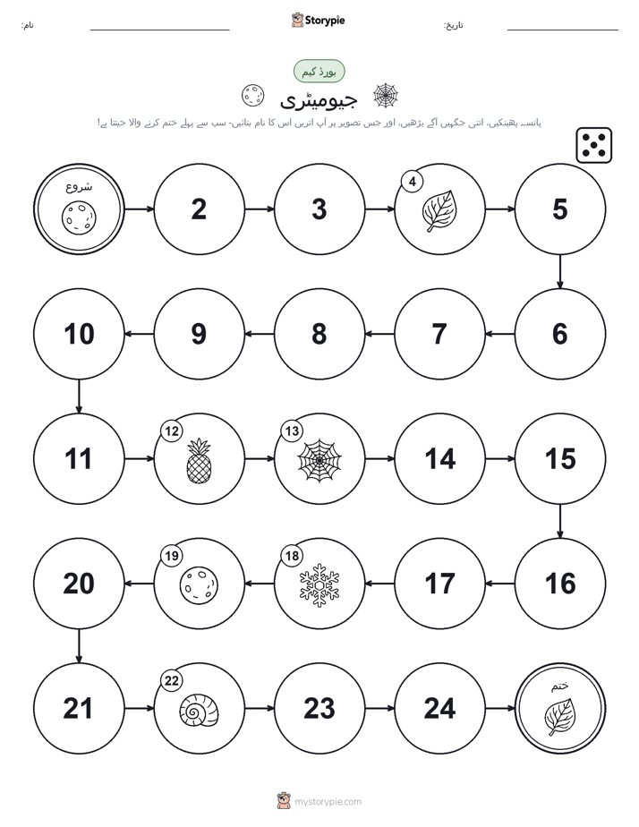 رول اور منتقل کریں کھیل
