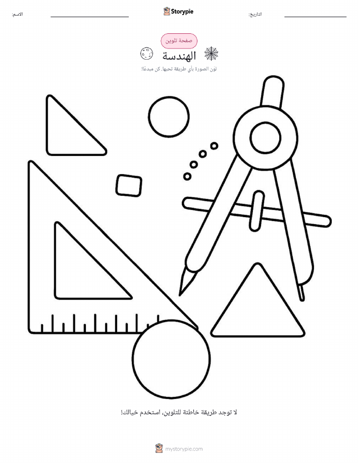 صفحة تلوين