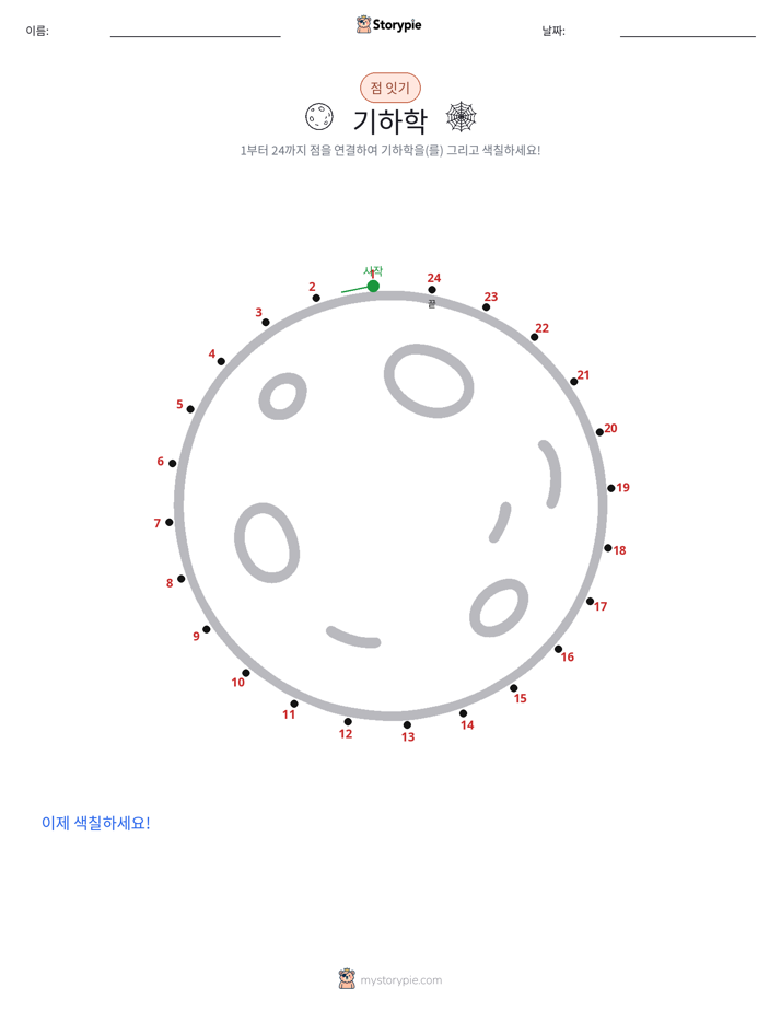 점 연결하기