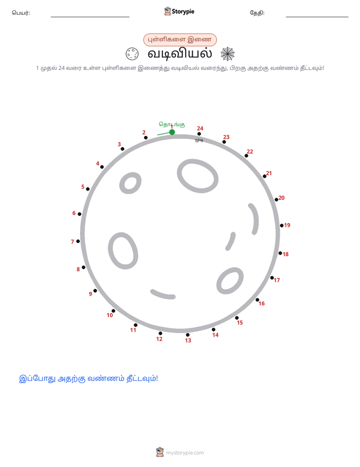 முத்து இணைப்பு