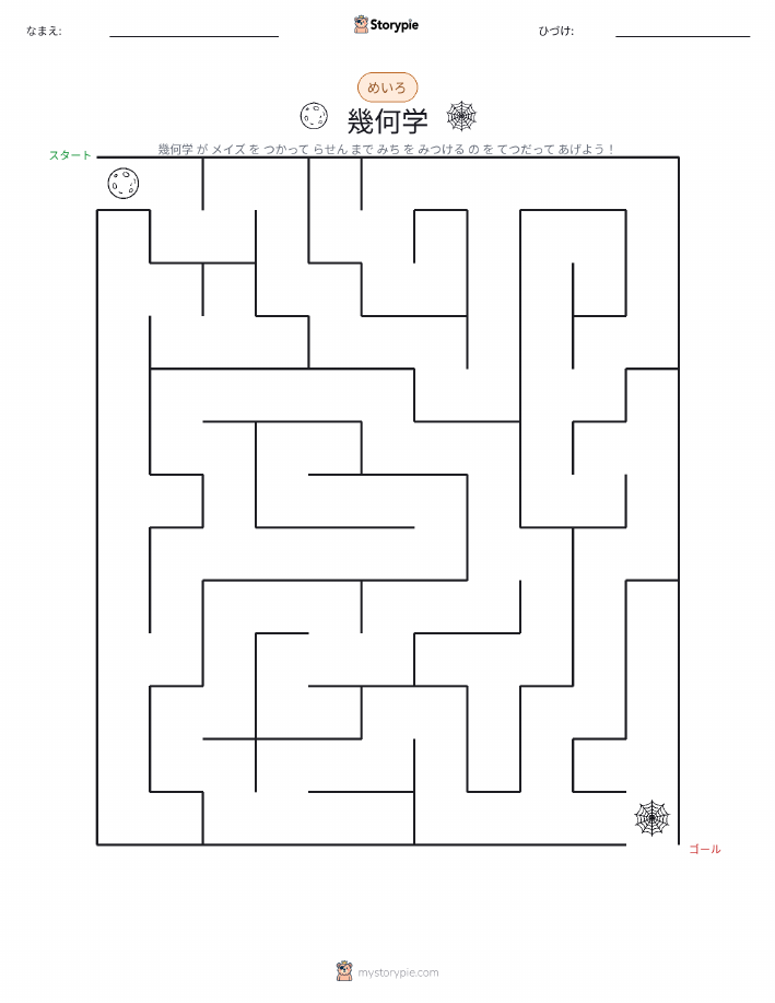 迷路