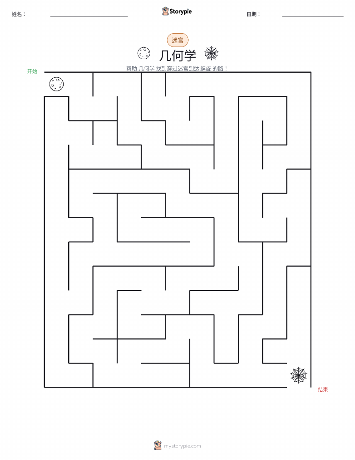 迷宫