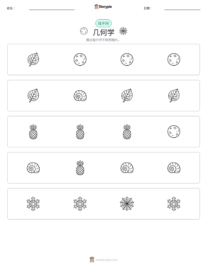 找不同