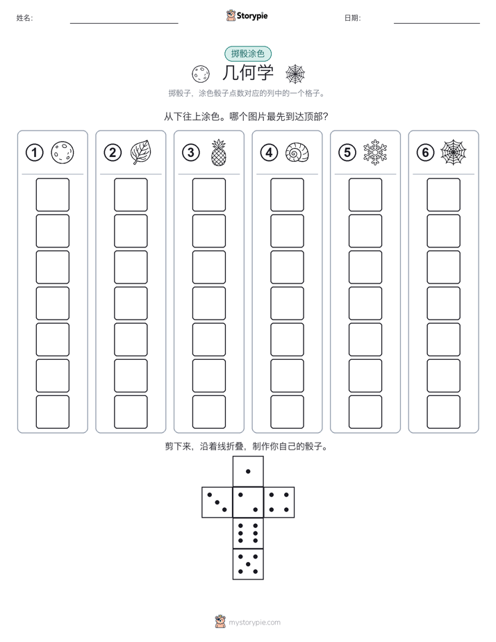 滚动与上色