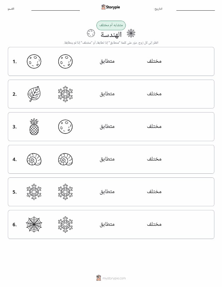 نفس أو مختلف
