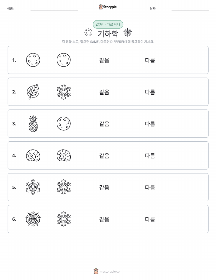 같은 것 또는 다른 것