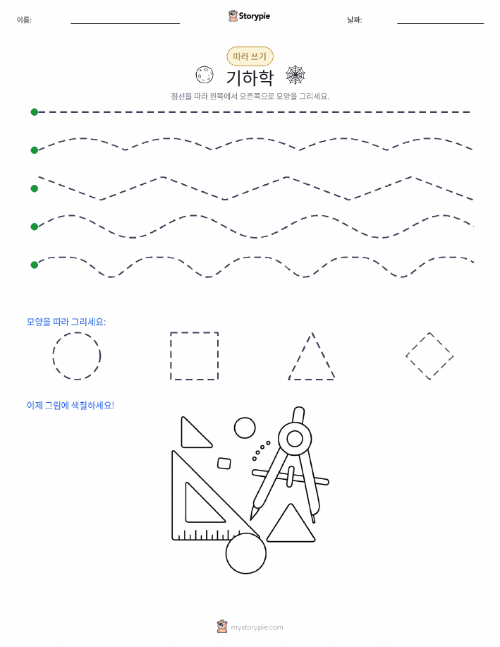 따라 쓰기