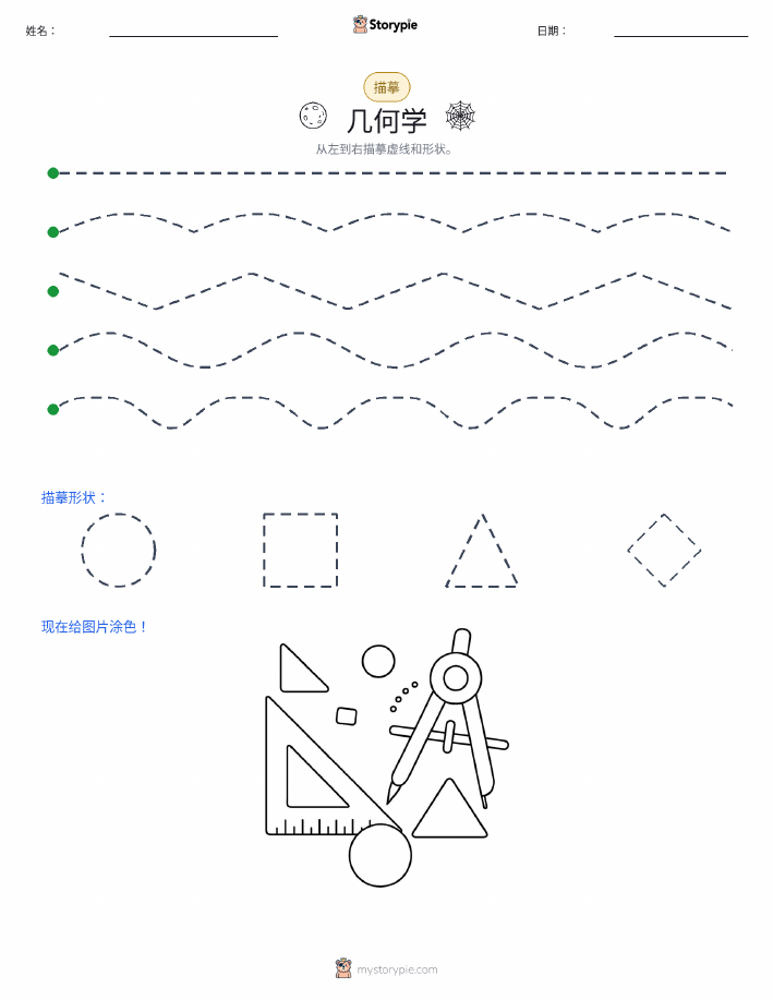 描摹