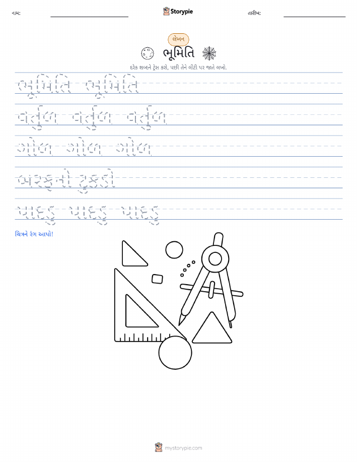 લખાણ પ્રેક્ટિસ