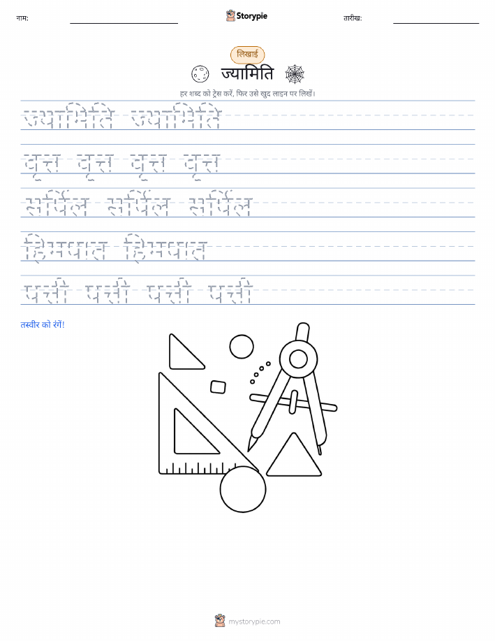 लेखन अभ्यास