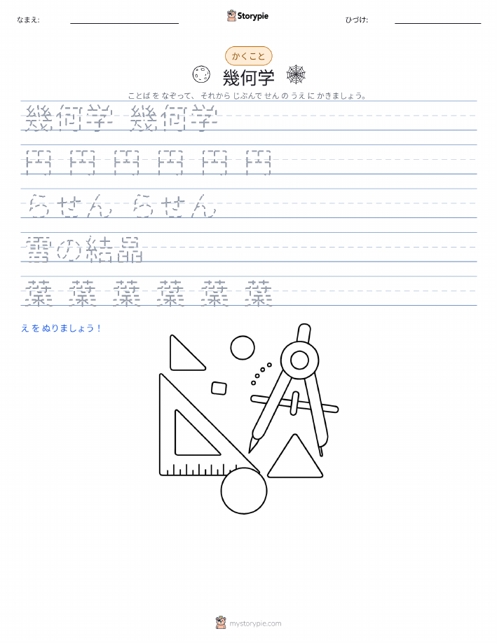 書き取り練習
