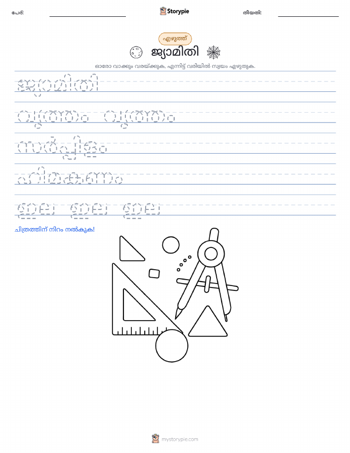 എഴുത്ത് പരിശീലനം