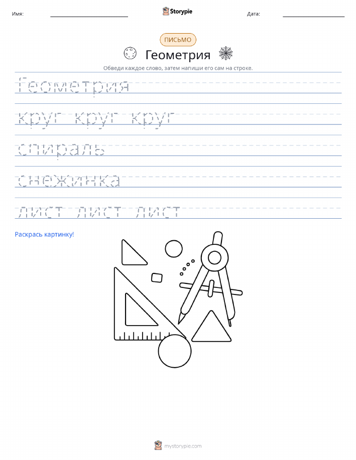 Практика письма