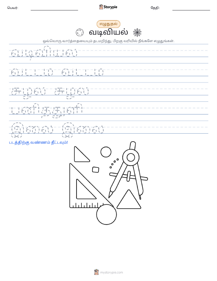 எழுத்து பயிற்சி