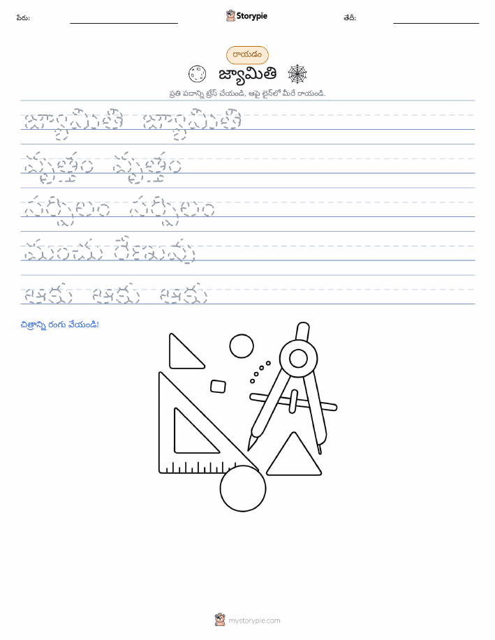 రాయడం సాధన