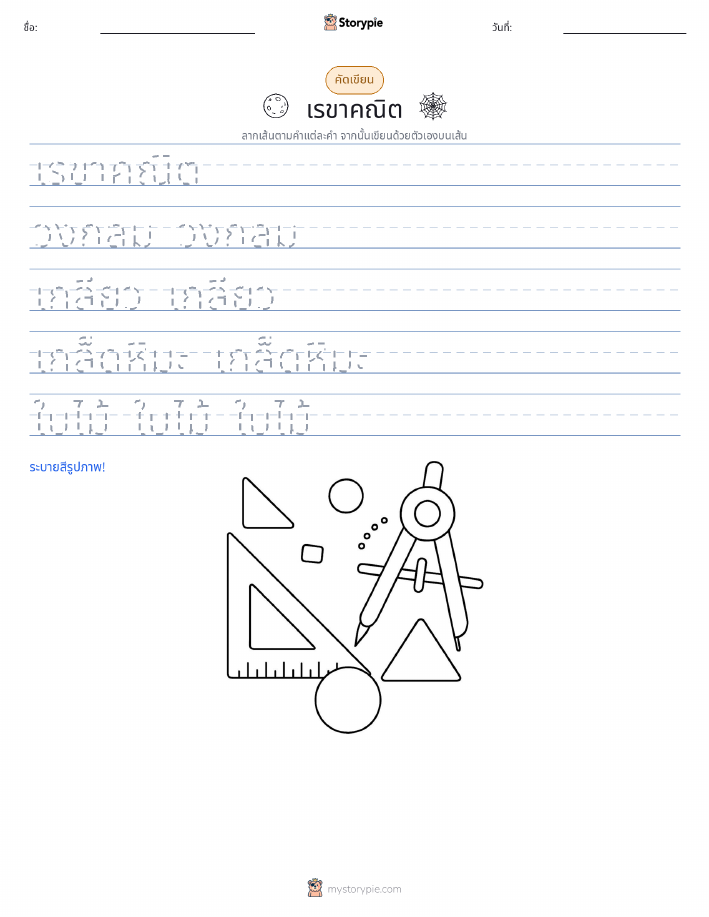การฝึกเขียน