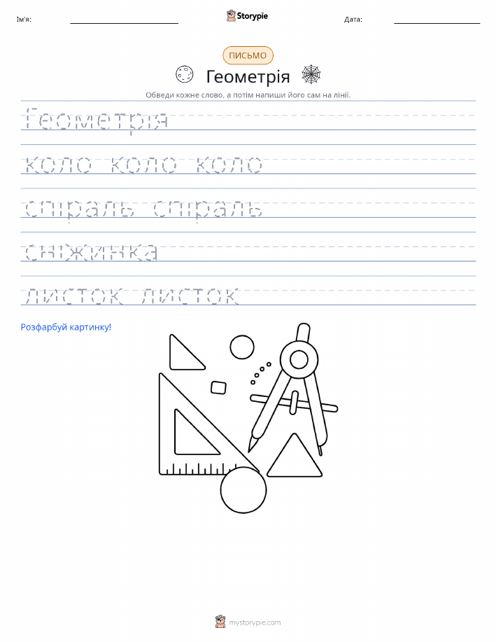 Практика письма
