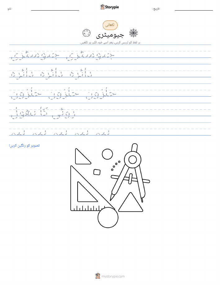 تحریری مشق