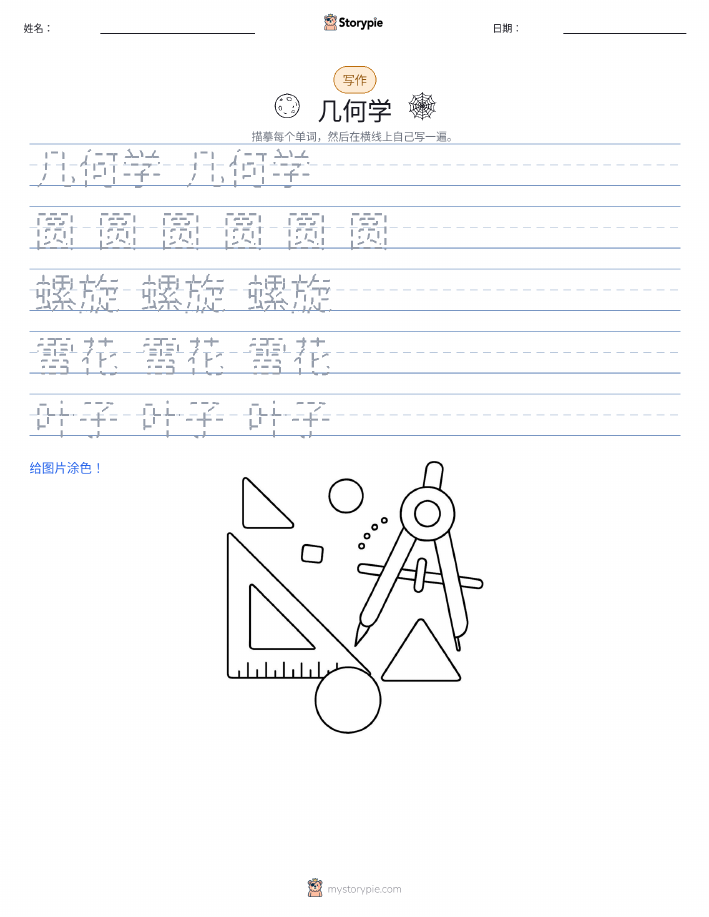 写作练习
