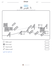 معاينة ورقة العمل القابلة للطباعة إقليدس