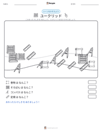 ユークリッド の印刷可能ワークシートプレビュー