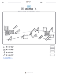 欧几里得 可打印工作表预览