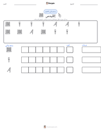 معاينة ورقة العمل القابلة للطباعة إقليدس