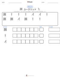 ユークリッド の印刷可能ワークシートプレビュー