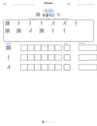 유클리드 인쇄 가능한 워크시트 미리보기